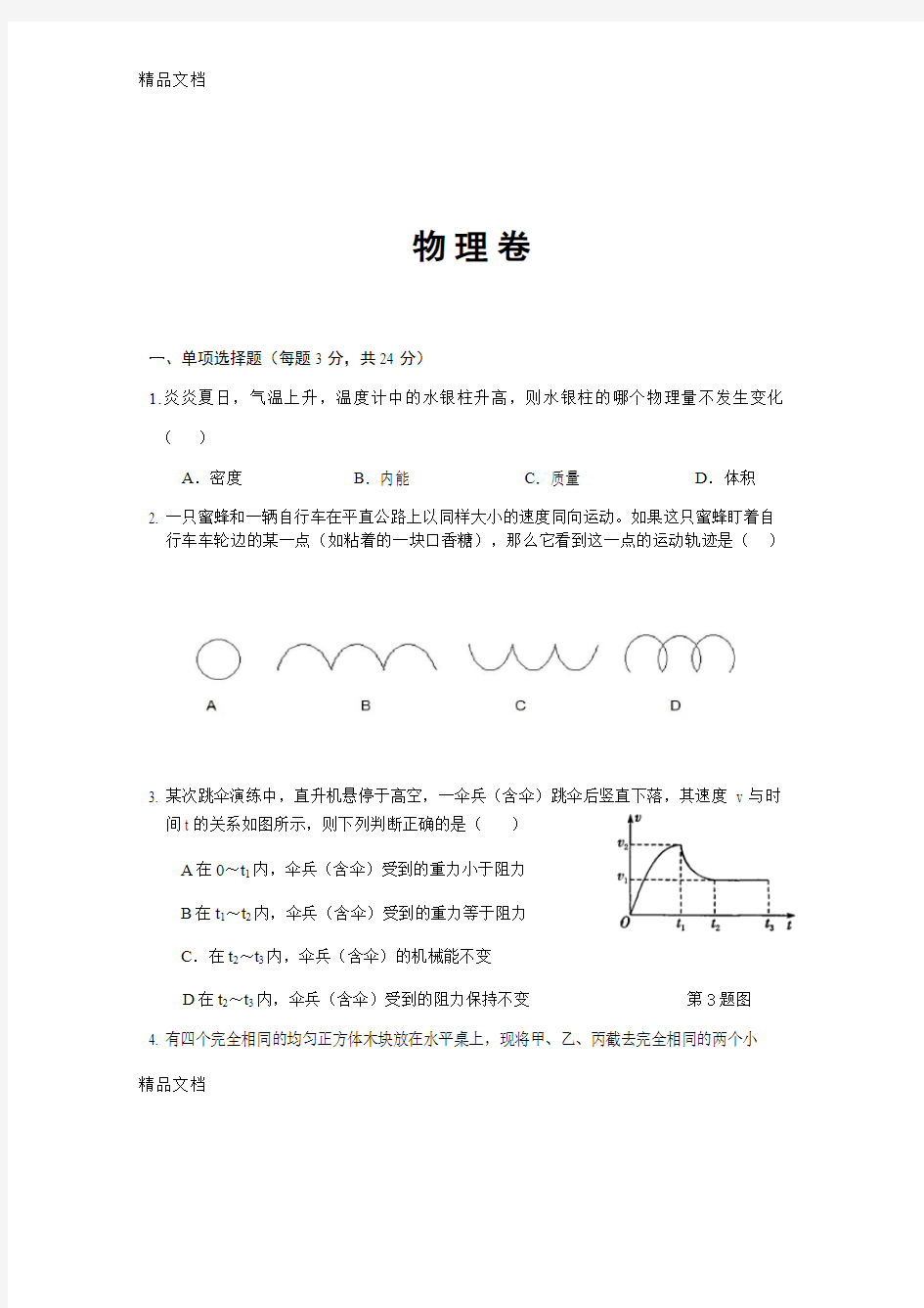 高中自主招生物理试题资料