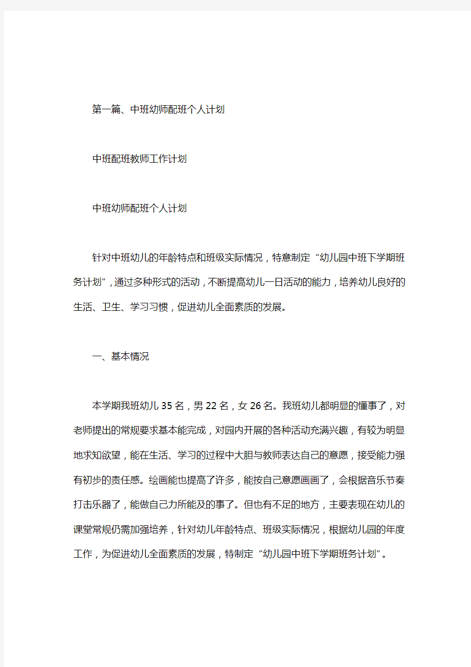 中班配班教师工作计划