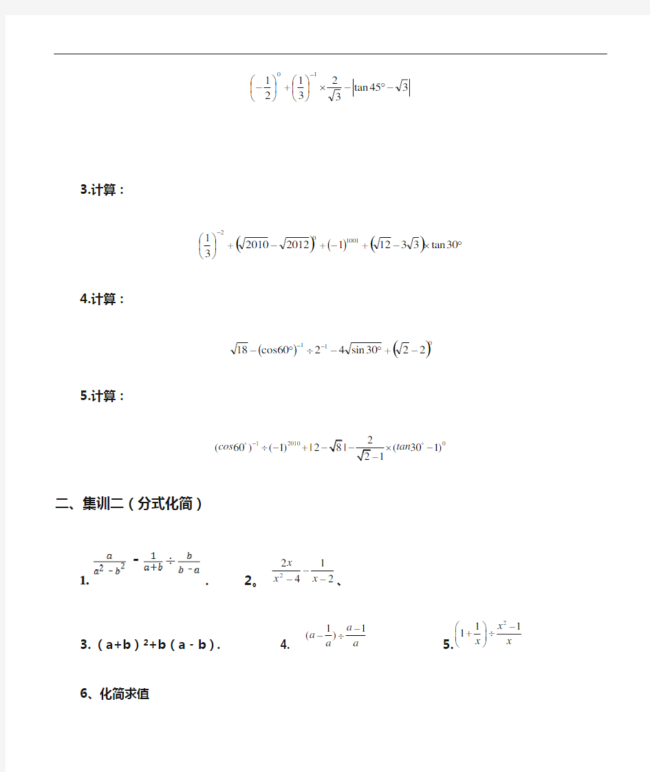 2018中考数学计算题专项训练