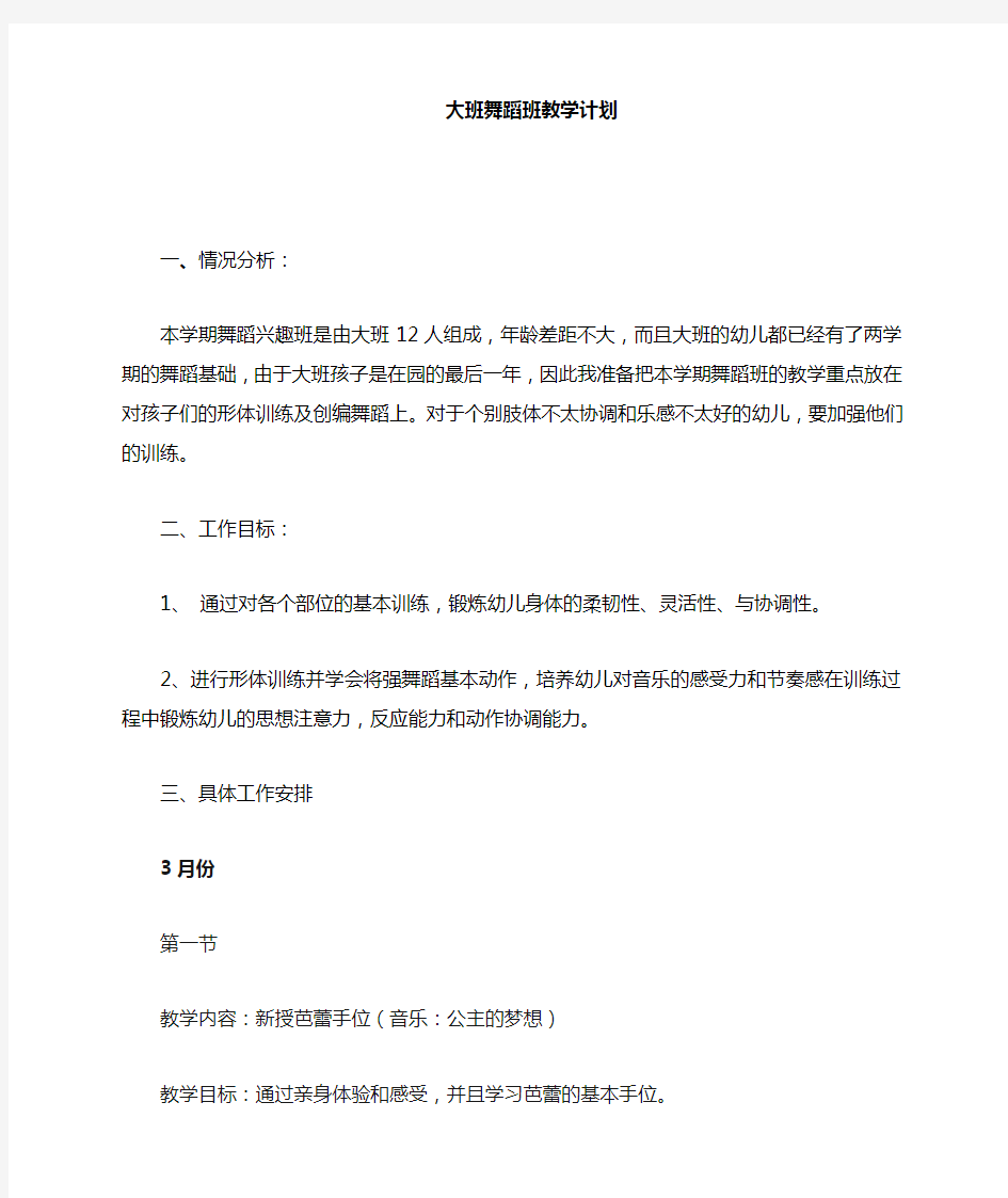 中班舞蹈课教学计划