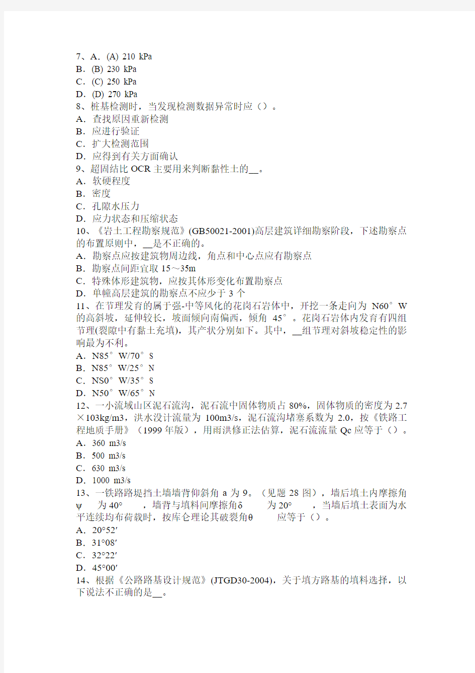 2015年上半年青海省注册土木工程师：水利水电基础考试试卷