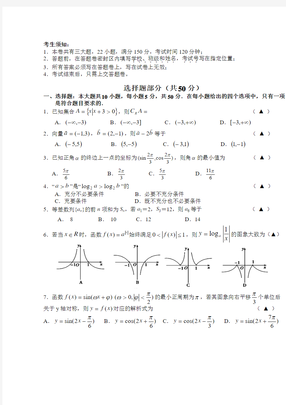 2017届浙江省余杭区普通高中第二共同体高三上学期期中联考文科数学试题及答案