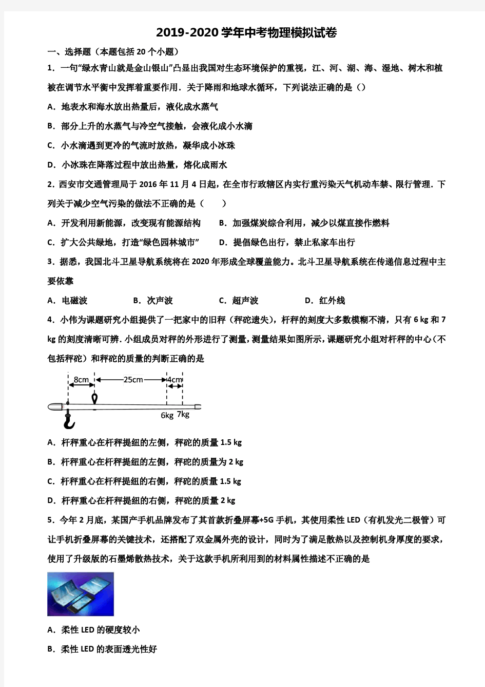 《试卷5份集锦》青岛市2021中考物理预测试题