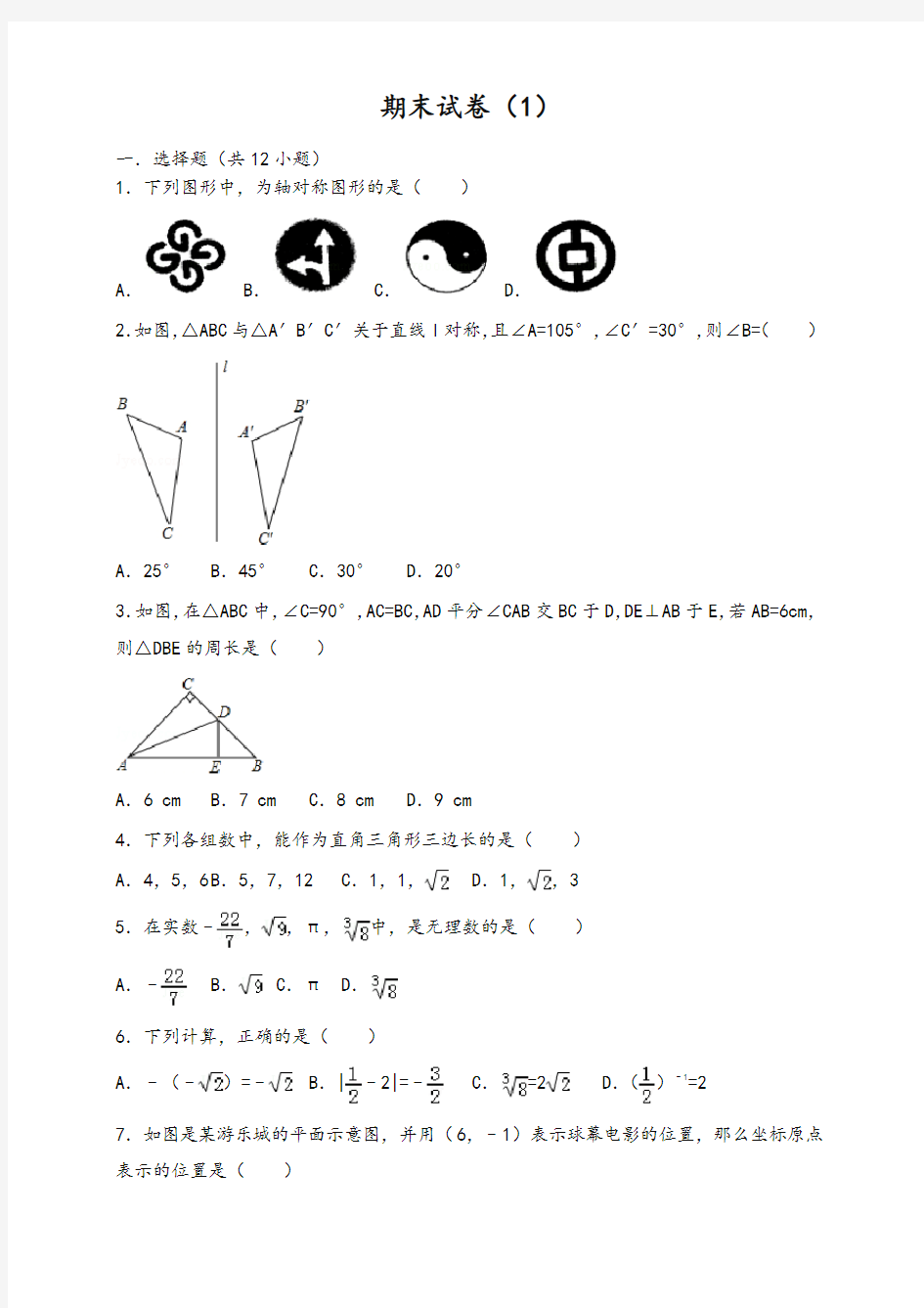 2019-2020学年鲁教版七年级上册数学期末试卷(1)-精华版