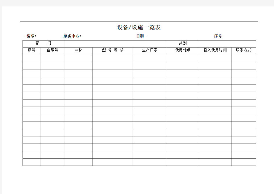 工程部管理表格(29页)