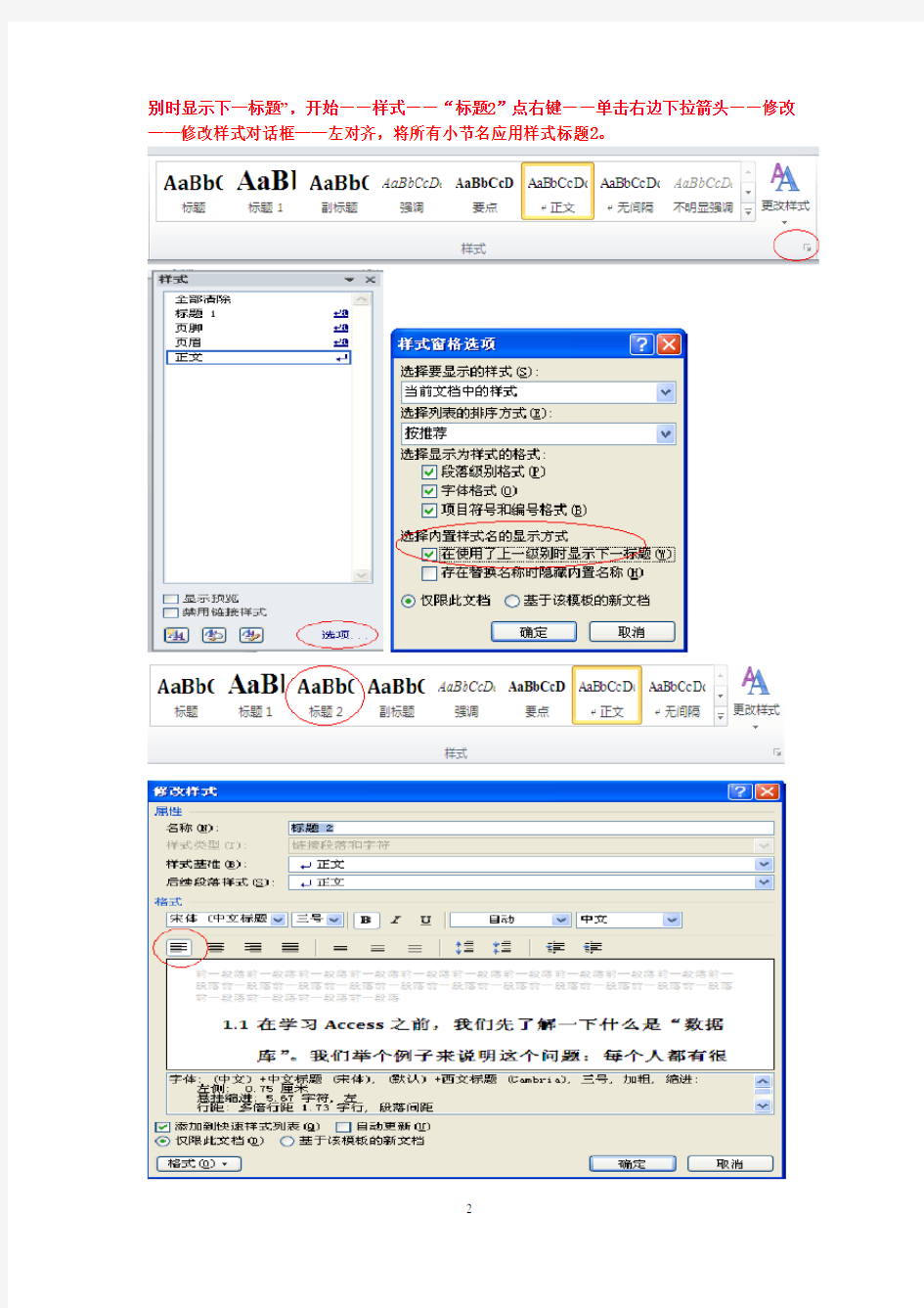 浙江省计算机二级办公软件高级应用word2010综合题操作步骤