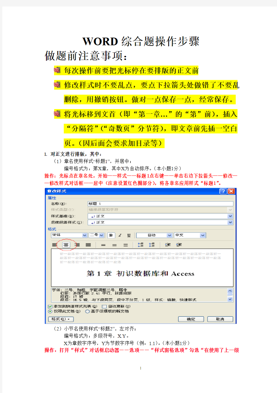浙江省计算机二级办公软件高级应用word2010综合题操作步骤