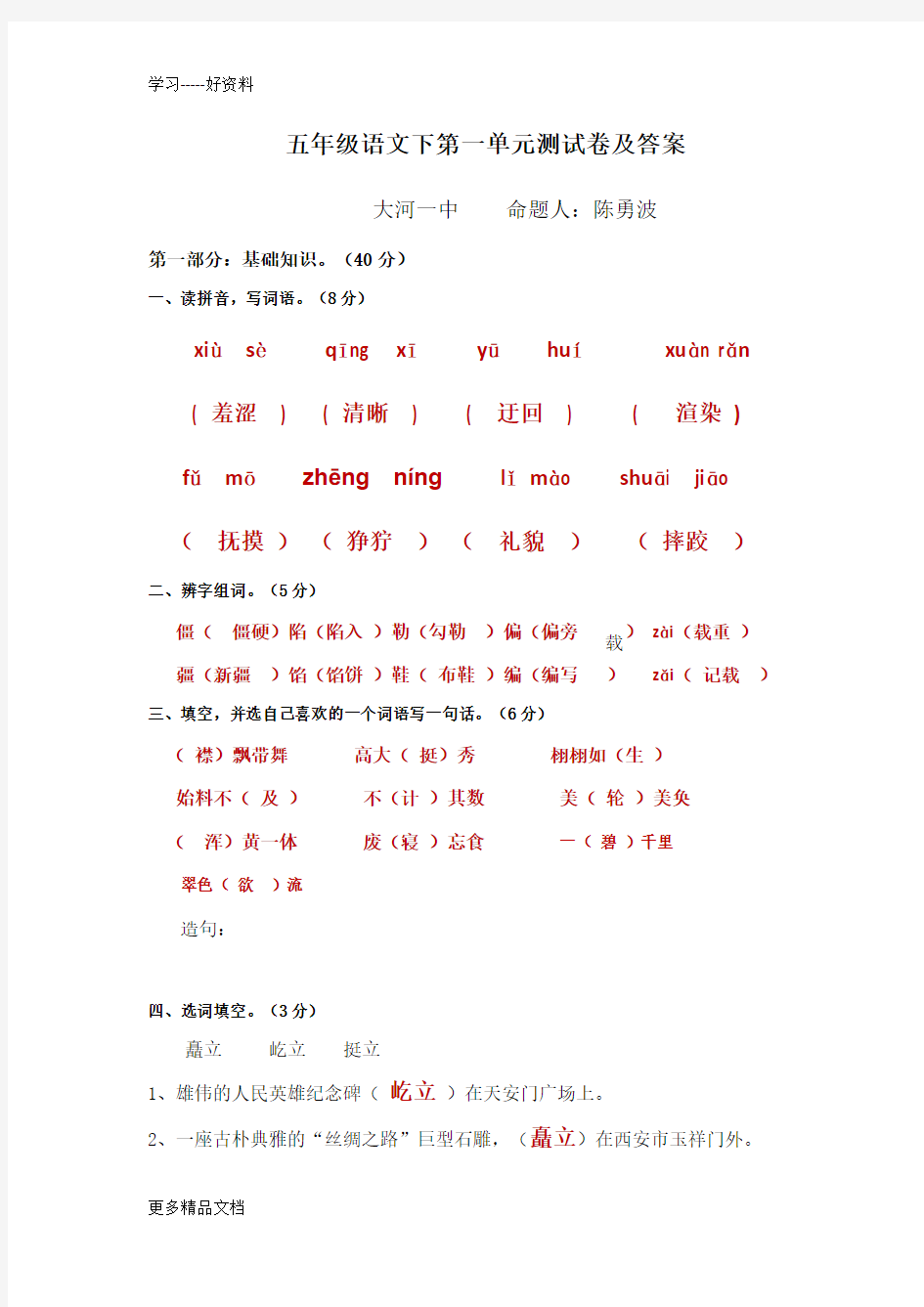 五年级语文下册测试卷及答案汇编