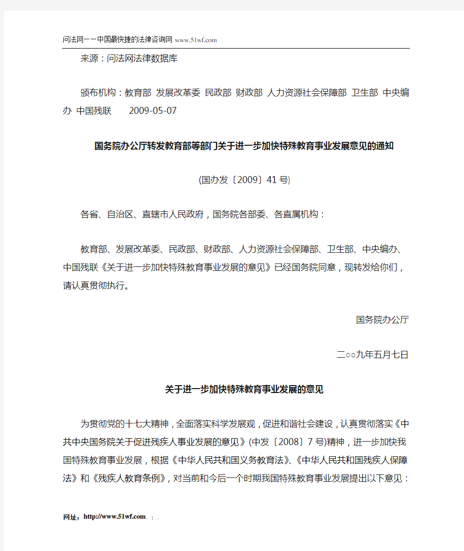 关于进一步加快特殊教育事业发展的意见(精)