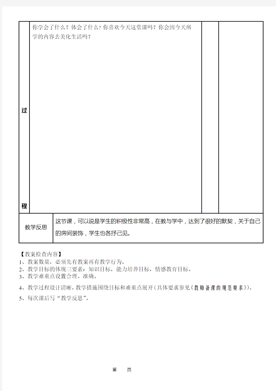 八年级美术《我爱我家》教案