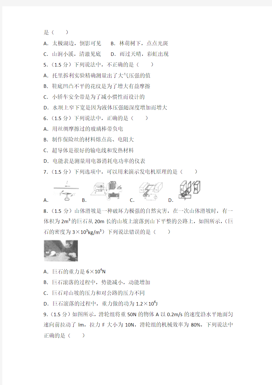 [真卷]2018年湖北省十堰市中考物理试卷和答案