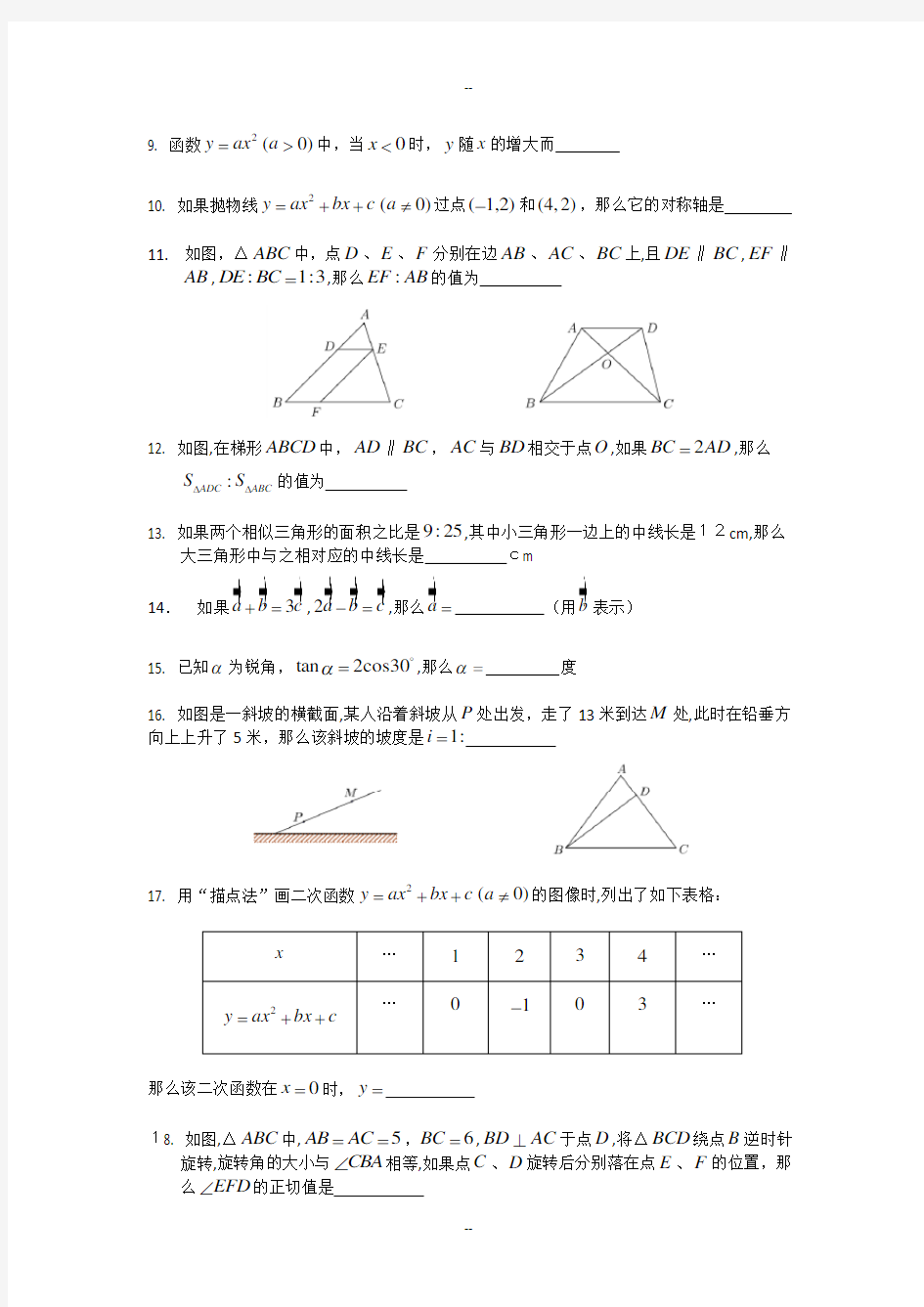 年上海各区初三数学一模卷