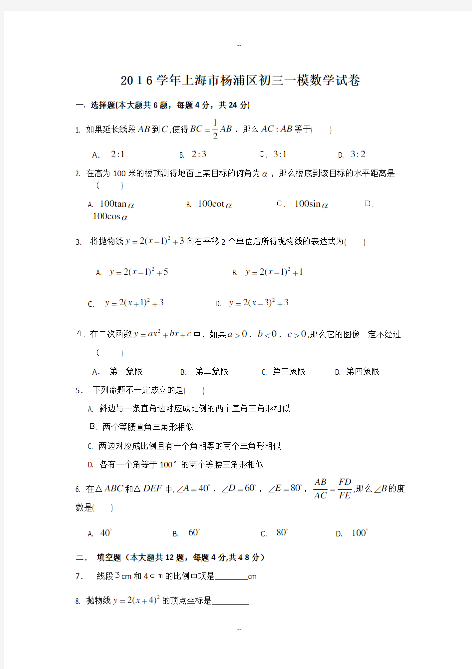 年上海各区初三数学一模卷