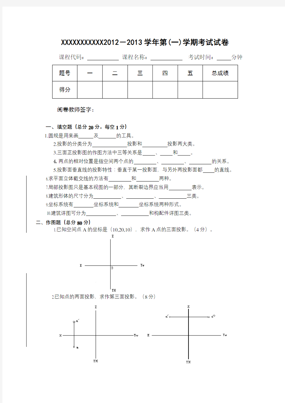 工程制图期末考试试卷及答案