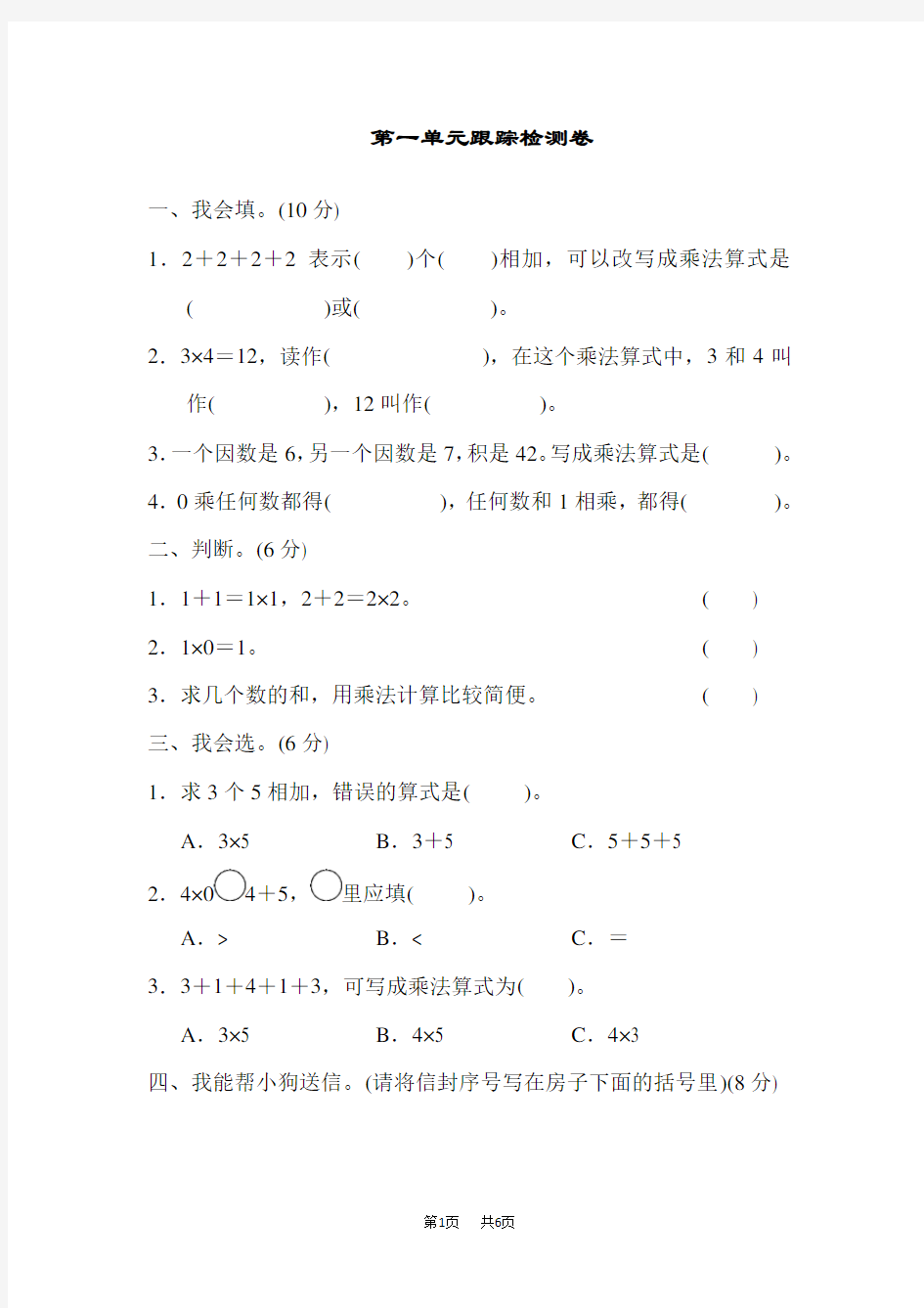 小学数学二年级上册(青岛版)第1单元 看魔术——乘法的初步认识 单元检测卷 第一单元跟踪检测卷