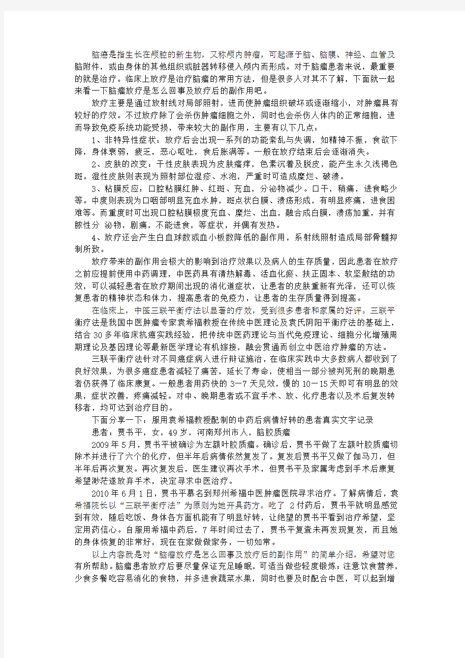 脑瘤放疗是怎么回事及放疗后的副作用