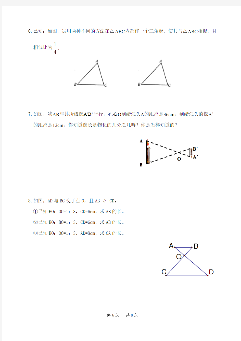 初中数学 27.2.1 相似三角形的判定同步练习