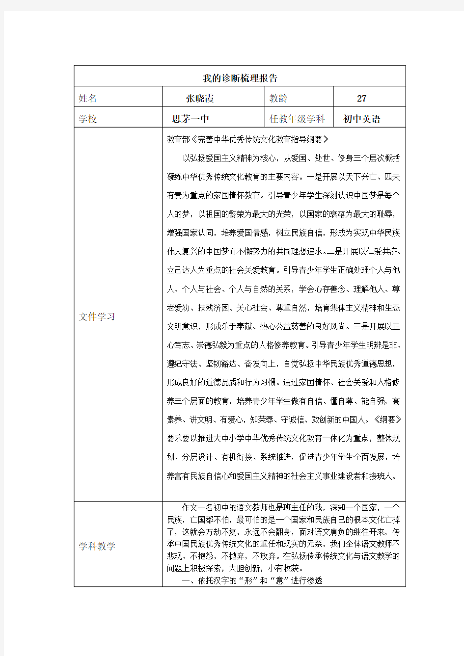 作业-我的诊断梳理报告