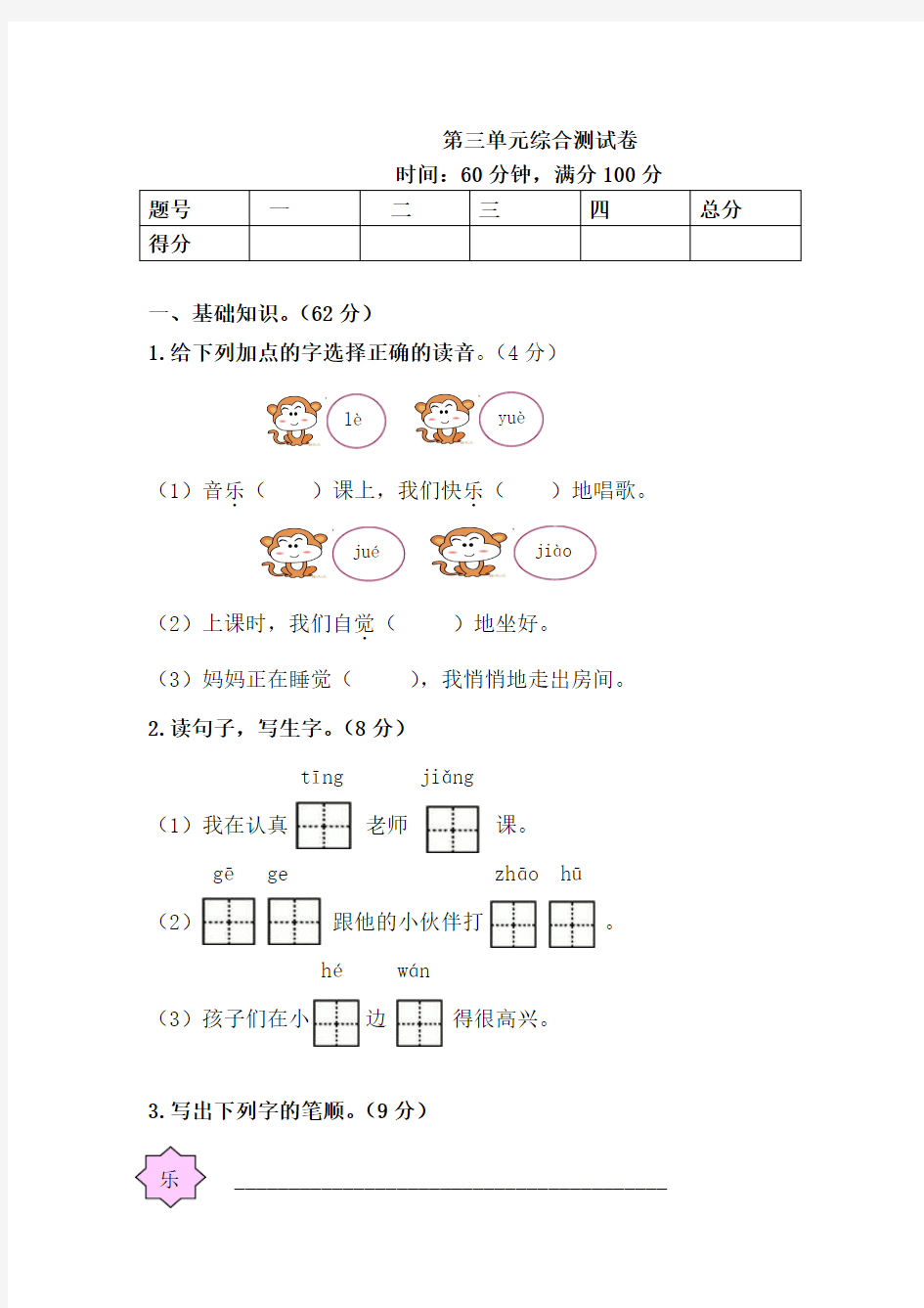 2018年部编本一年级语文下册第三单元综合测试卷及答案