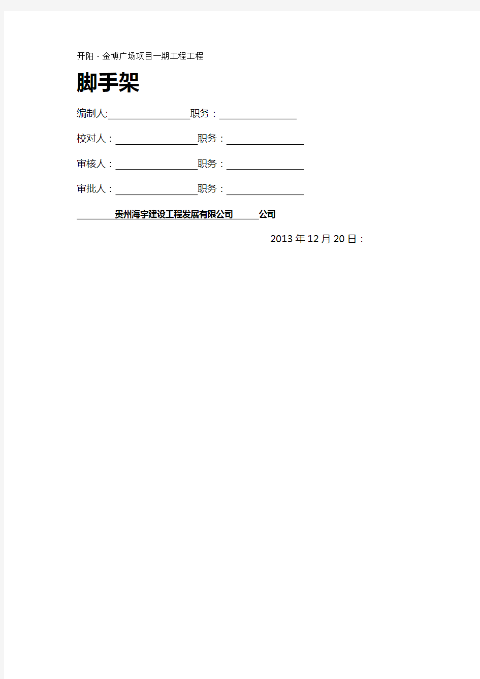 [精编]工字钢悬挑施工方案