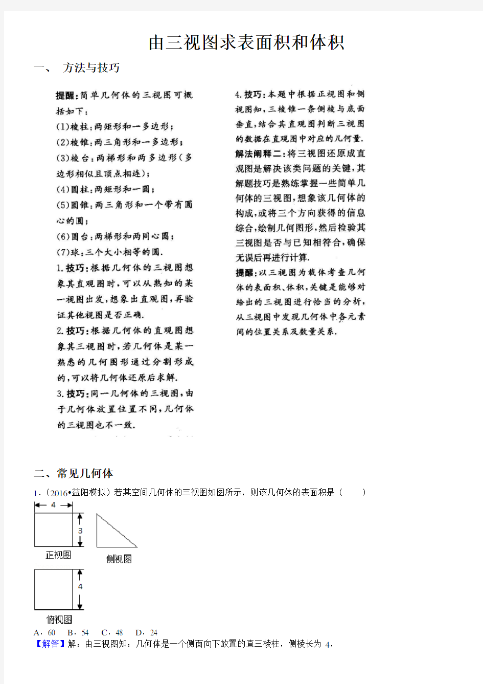 专题 由三视图求表面积和体积