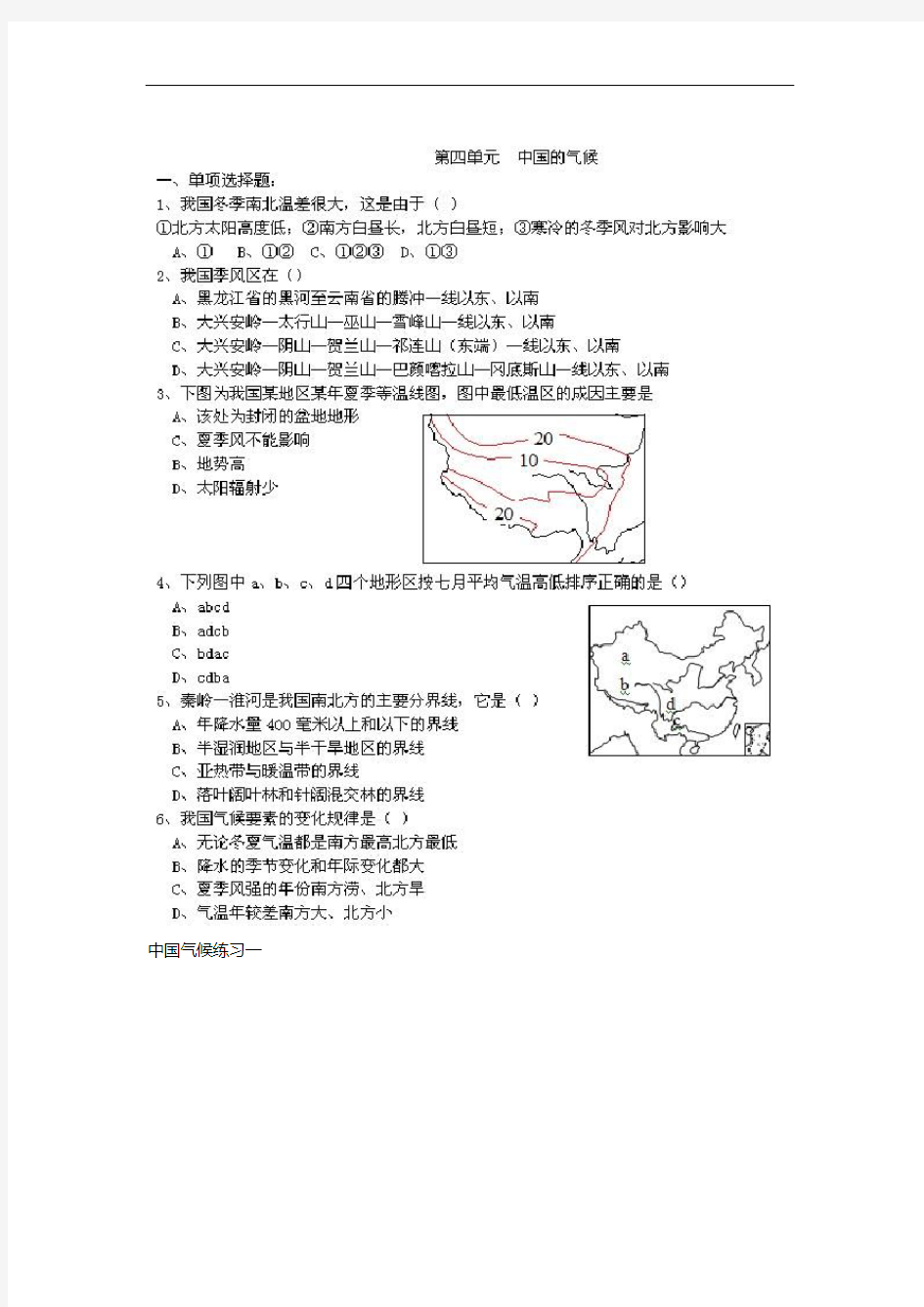 我国气候练习题集综合