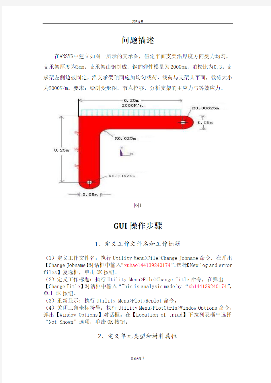 ANSYS分析报告