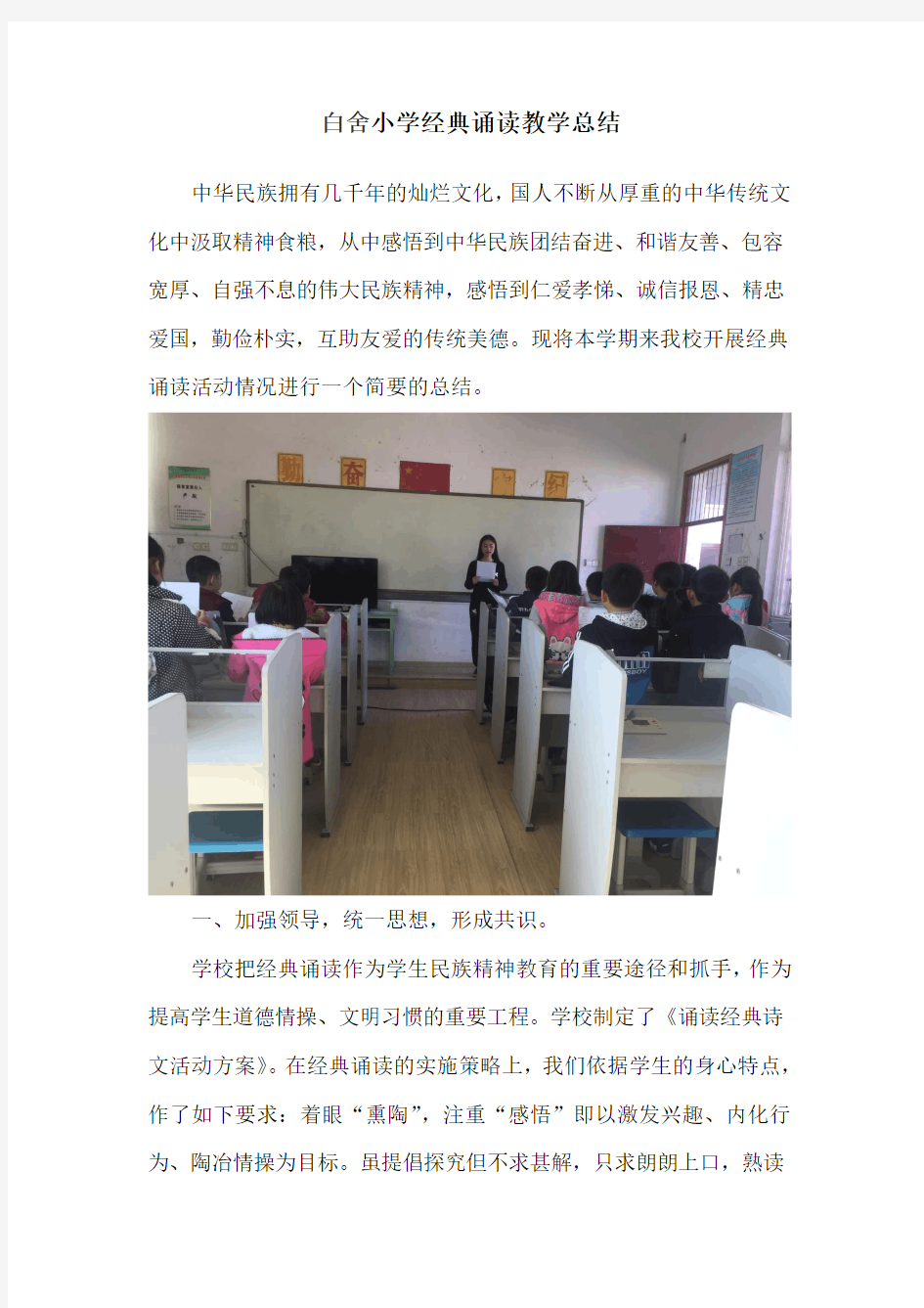 白舍小学经典诵读教学总结