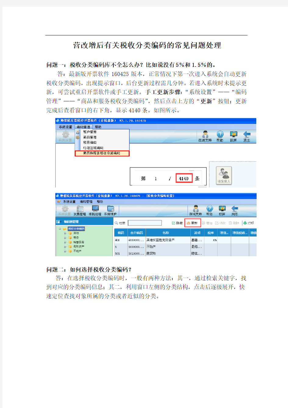 税收分类编码