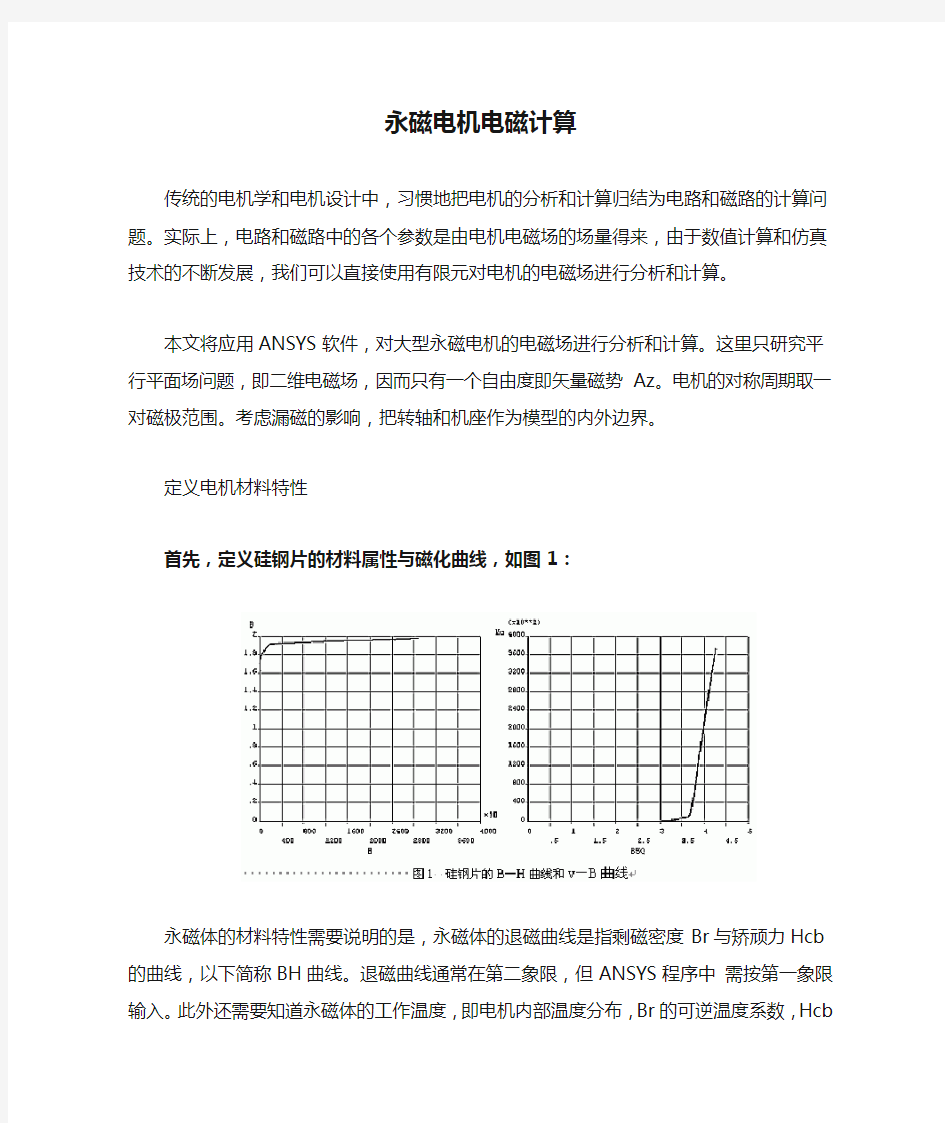 永磁电机电磁计算