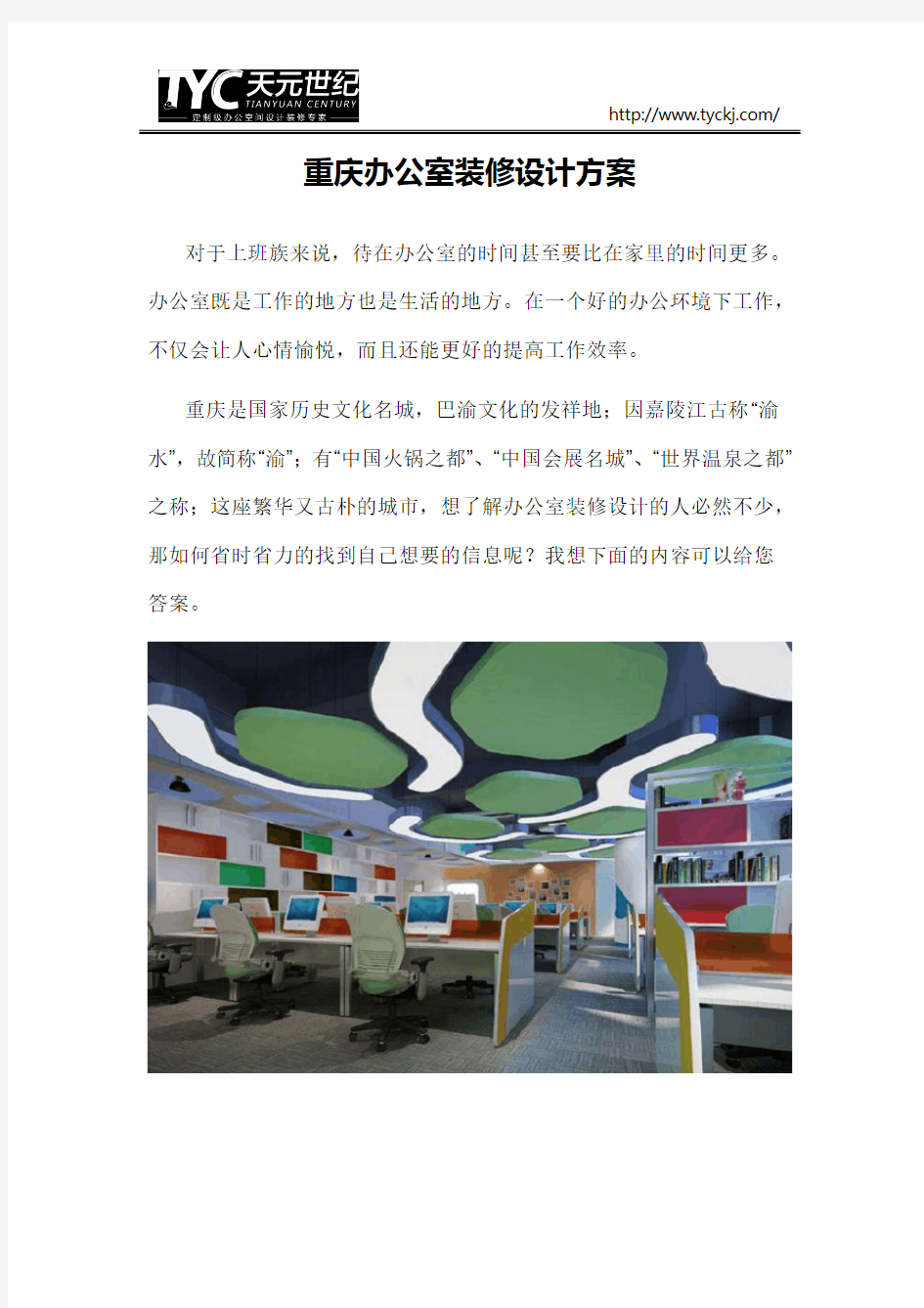 重庆办公室装修设计方案