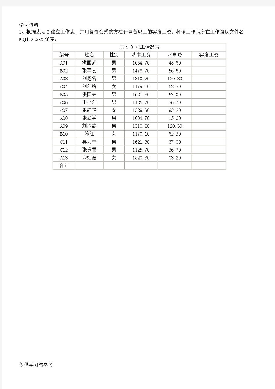 Excel的基本知识测试题(表格操作)培训讲学