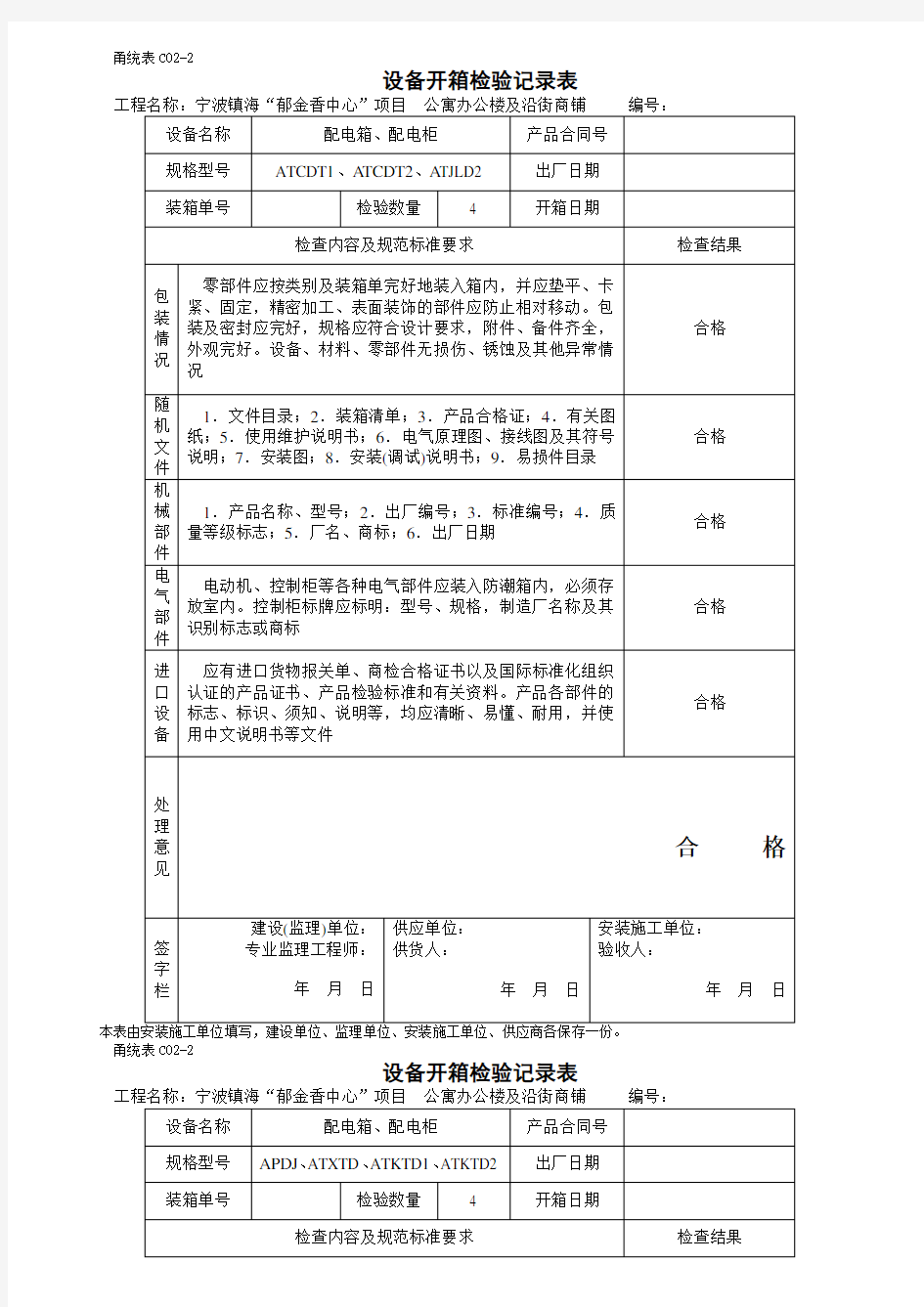 宁波电气试验记录填写范例