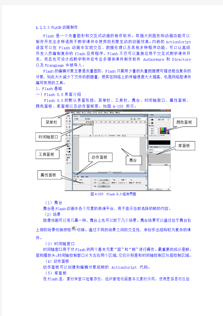 flash 多媒体课件制作 详细