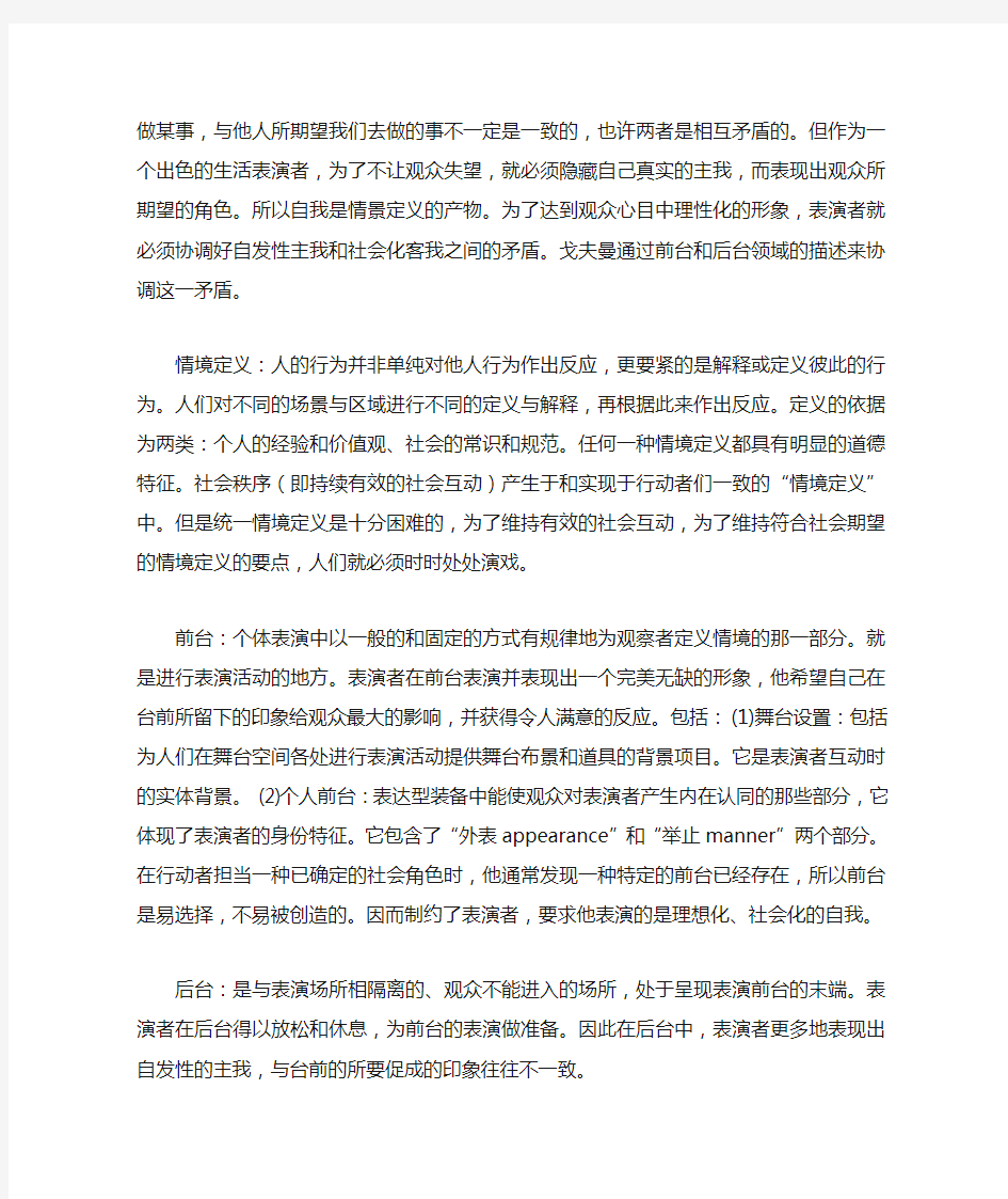 戈夫曼的社会学理论