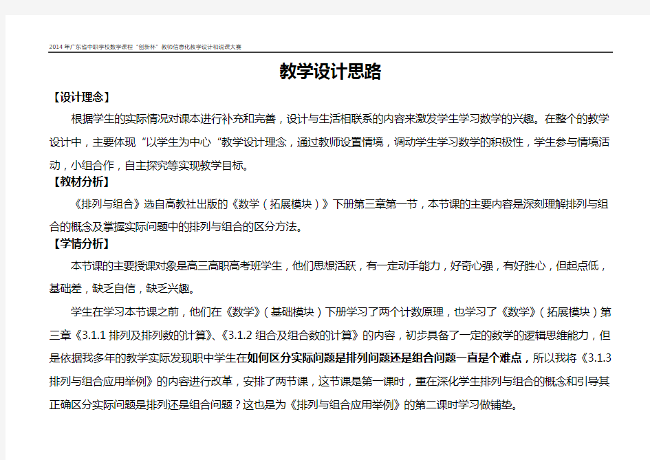 广东省创新杯说课大赛数学类一等奖作品：《排列与组合》教学设计