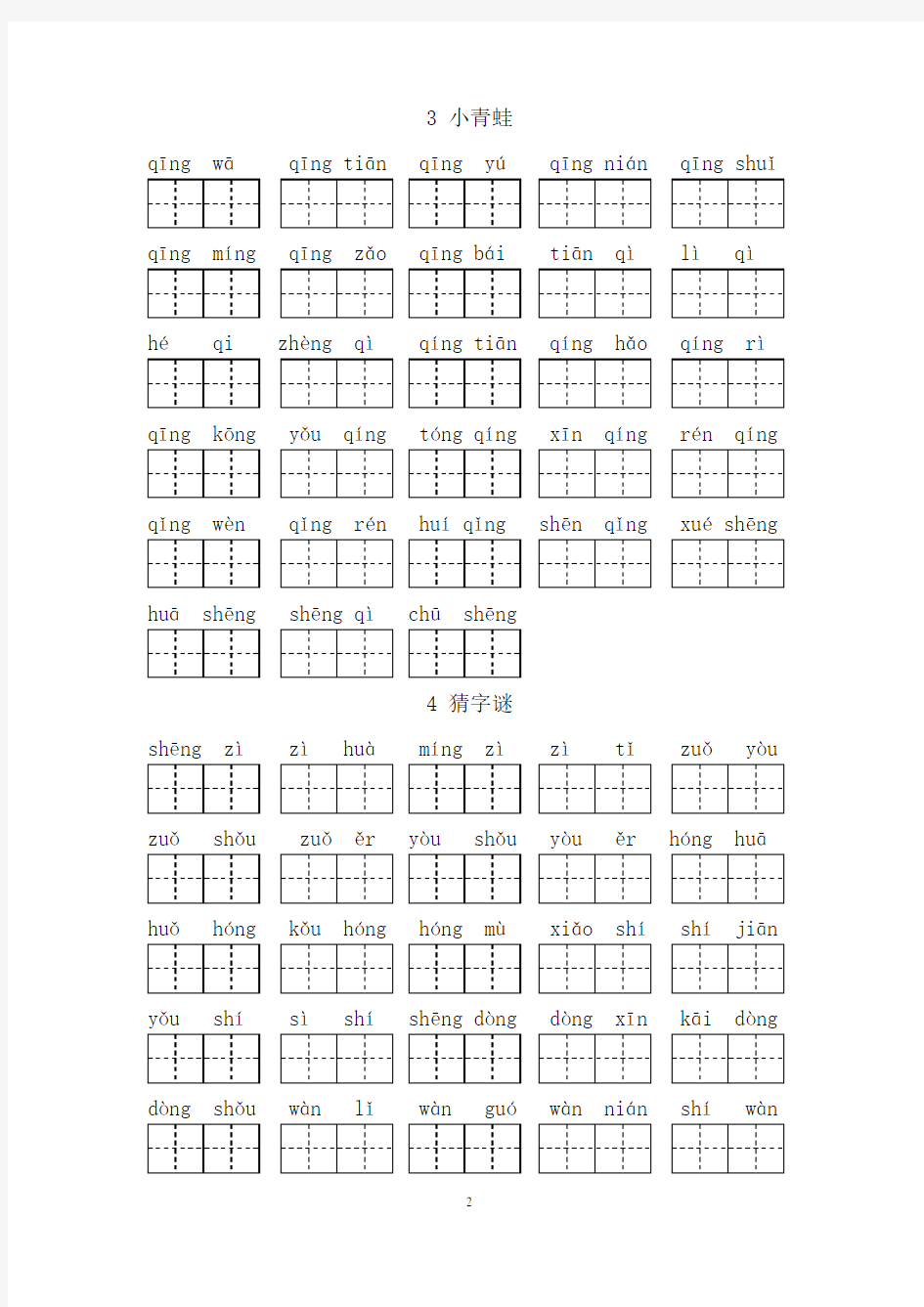 2018小学新人教版-一年级语文下册看拼音写汉字