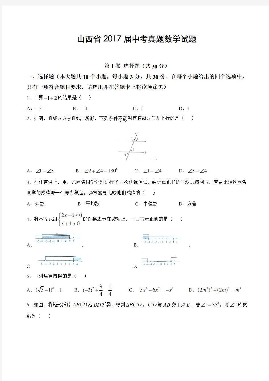 山西省2017年中考数学试题(含答案)