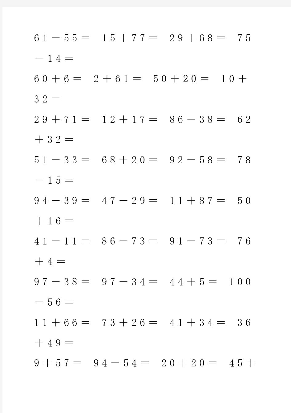 一年级数学100以内加减法练习题(A4打印).pdf