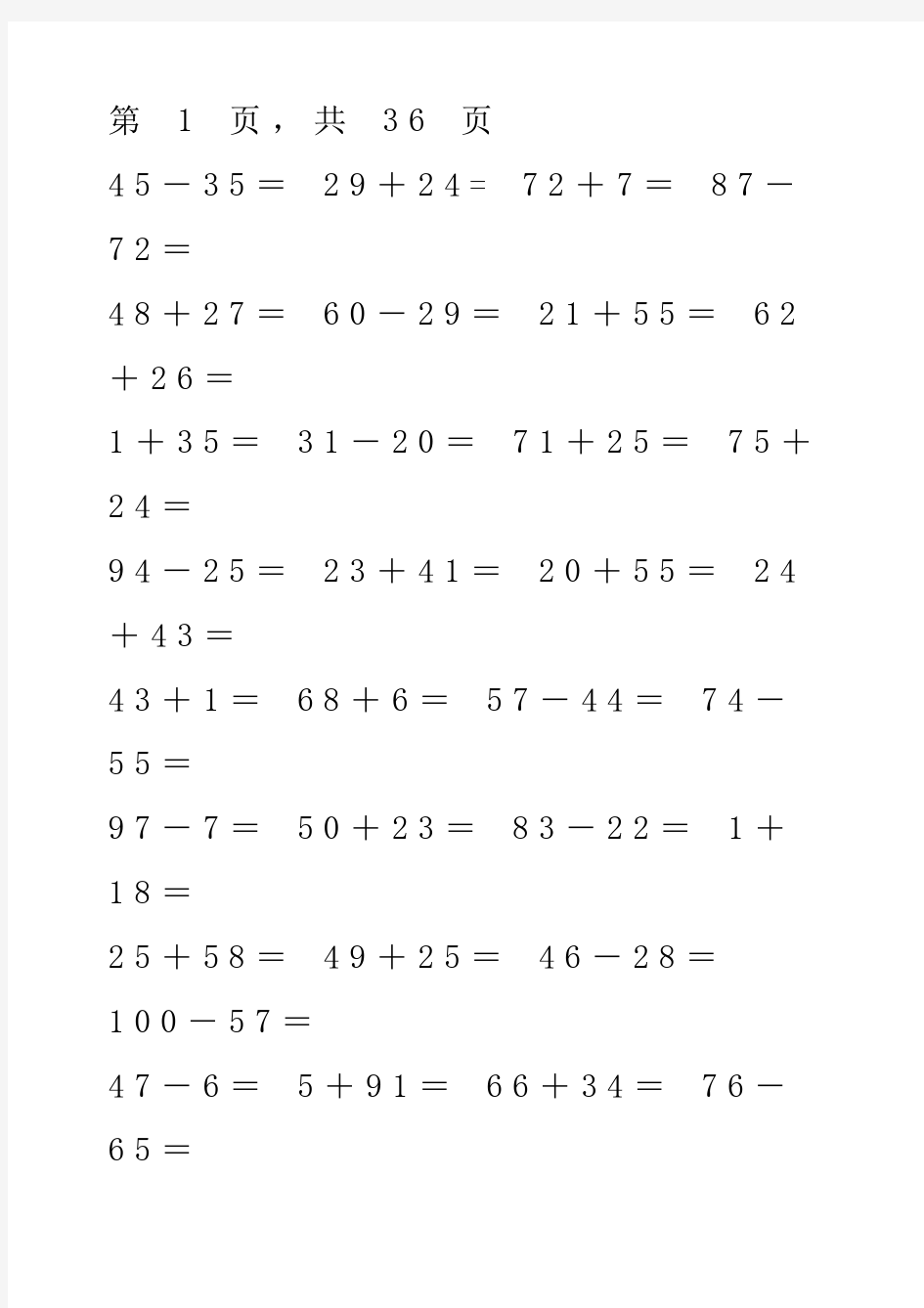 一年级数学100以内加减法练习题(A4打印).pdf