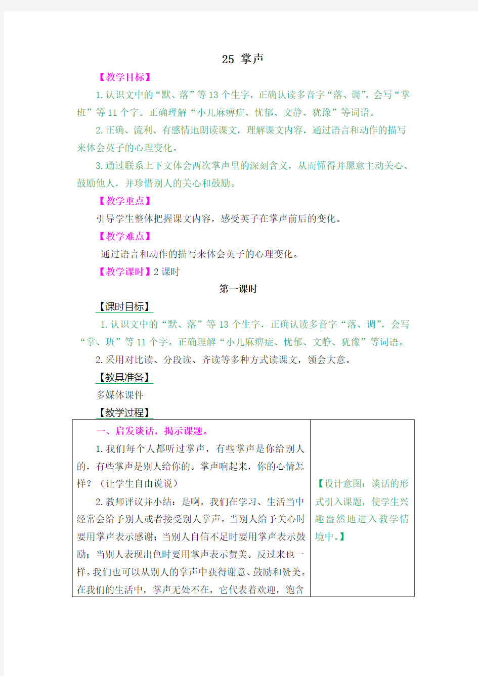 【新教材】部编版三年级语文上册25 掌声