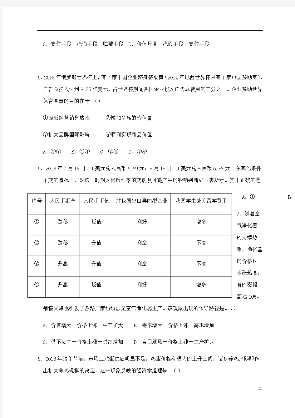 广东省新兴县第一中学高一政治10月月考段考1试题