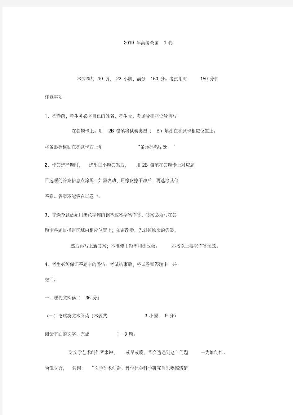 2019年高考全国1卷及答案