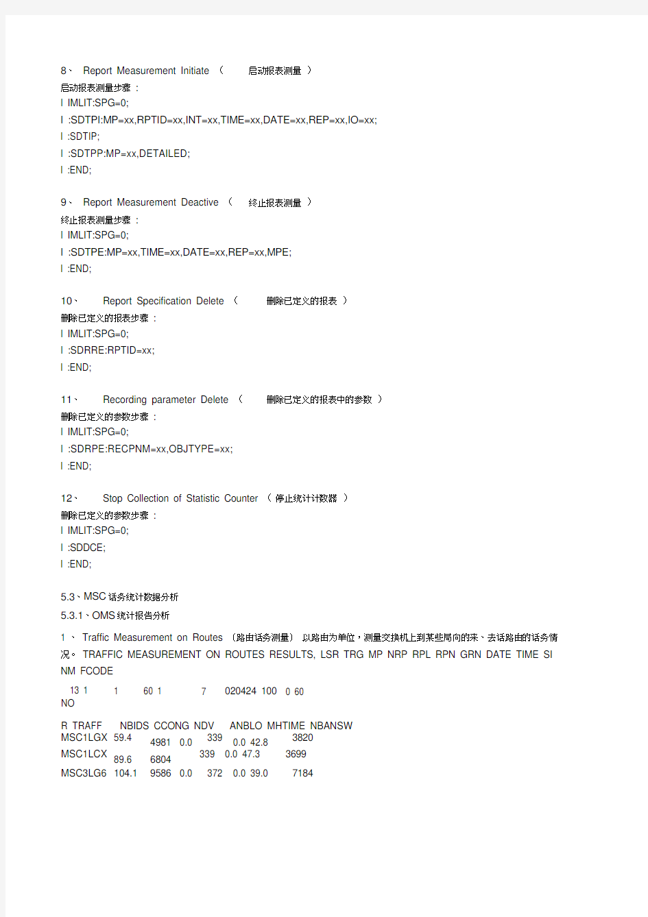 爱立信系统新员工培训教材(下)