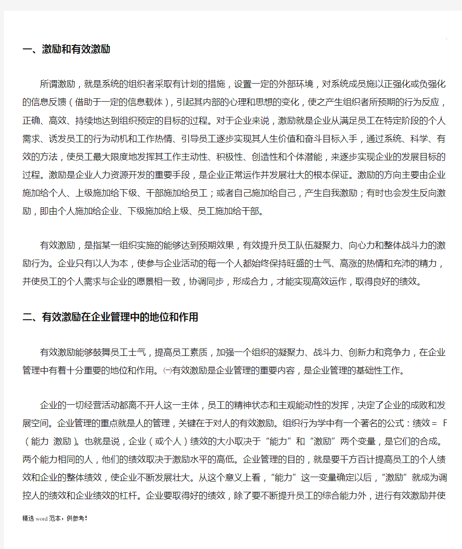 企业激励员工案例分析