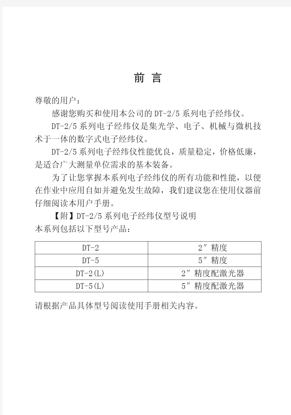 DT 2电子经纬仪说明书