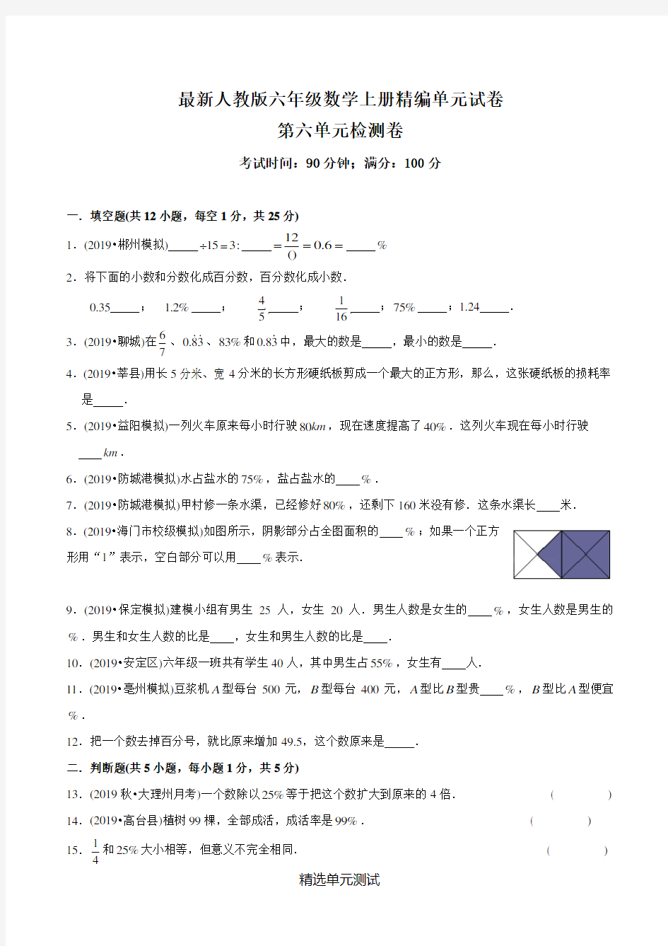 人教版六年级上册数学第六单元综合检测卷含答案