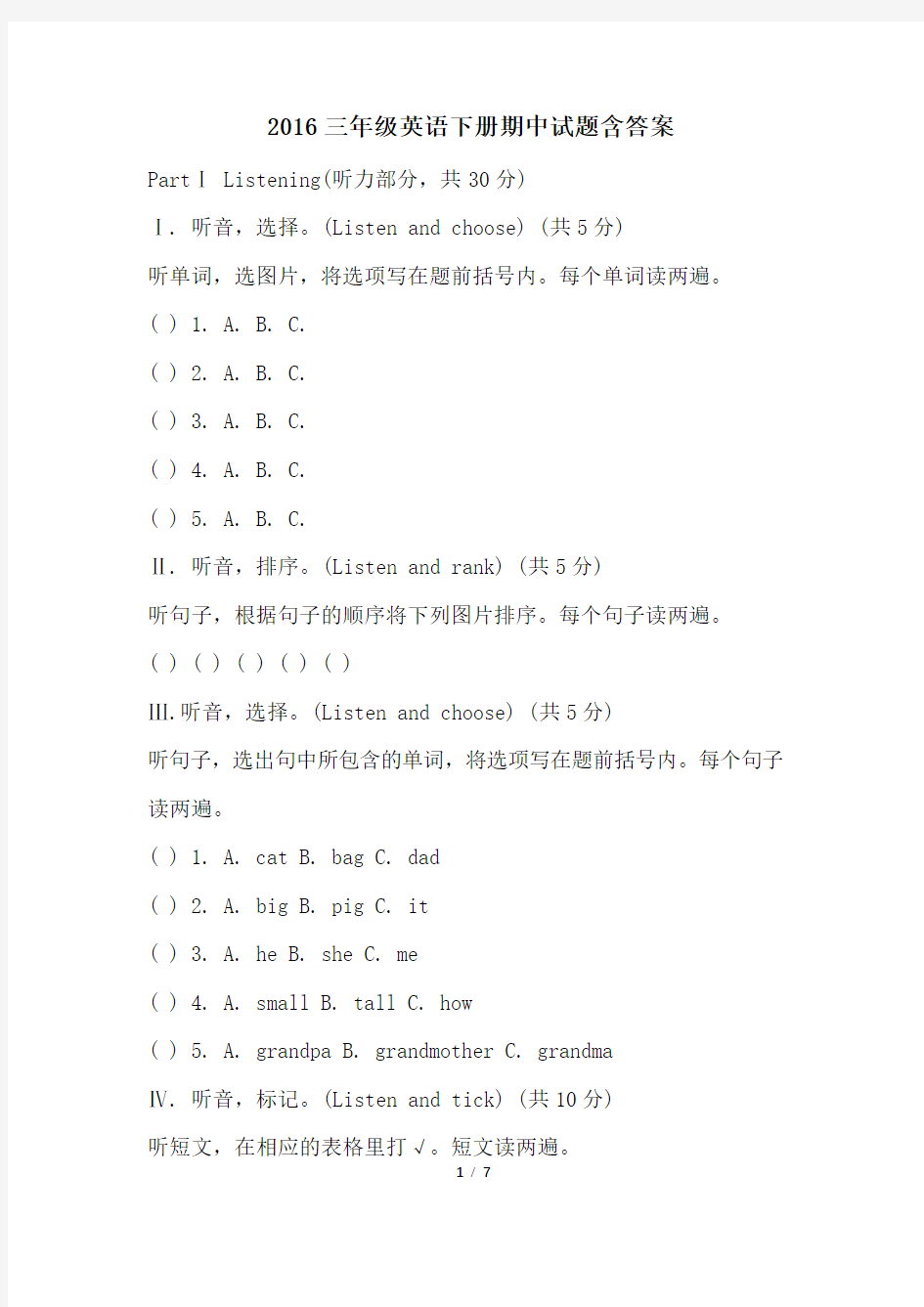 2016三年级英语下册期中试题含答案