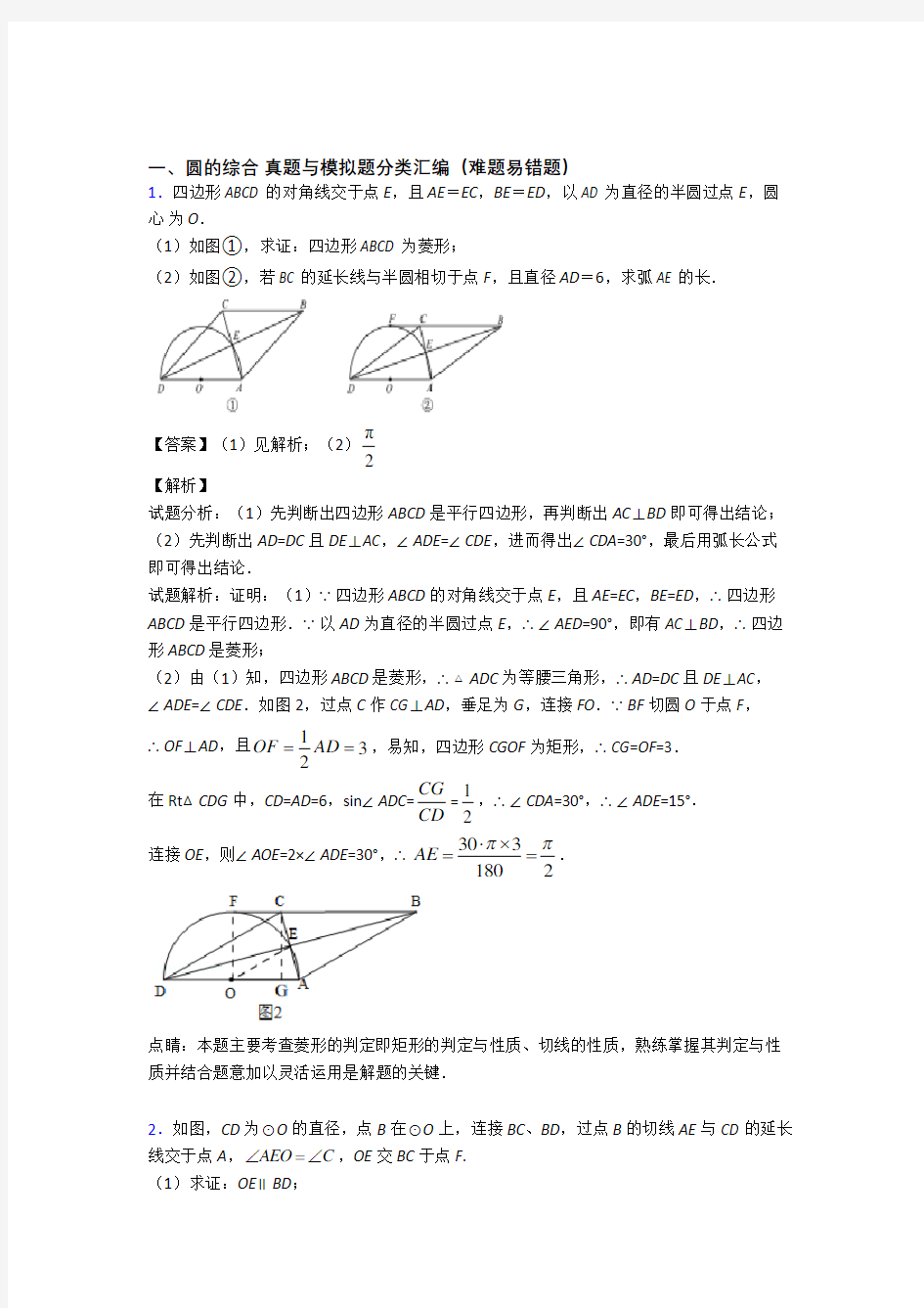 中考数学圆的综合综合题汇编及答案解析