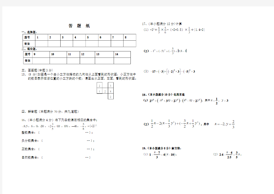 五四制-鲁教版-初一上册数学上册期末试题